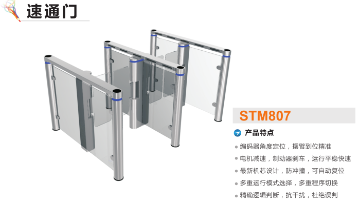 松阳县速通门STM807